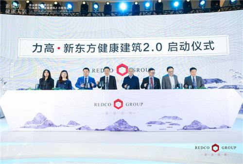 力高集团正式发布新东方健康建筑2.0产品